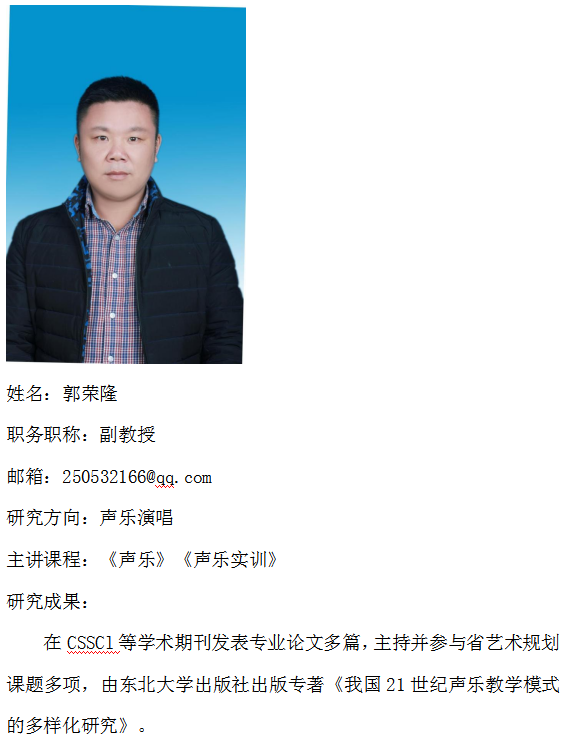 郭荣隆.jpg